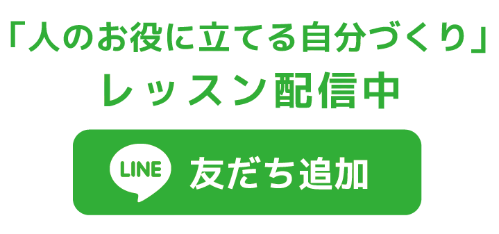 メンタルエステスクールLINE