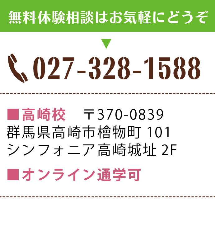 無料体験相談はお気軽にどうぞ