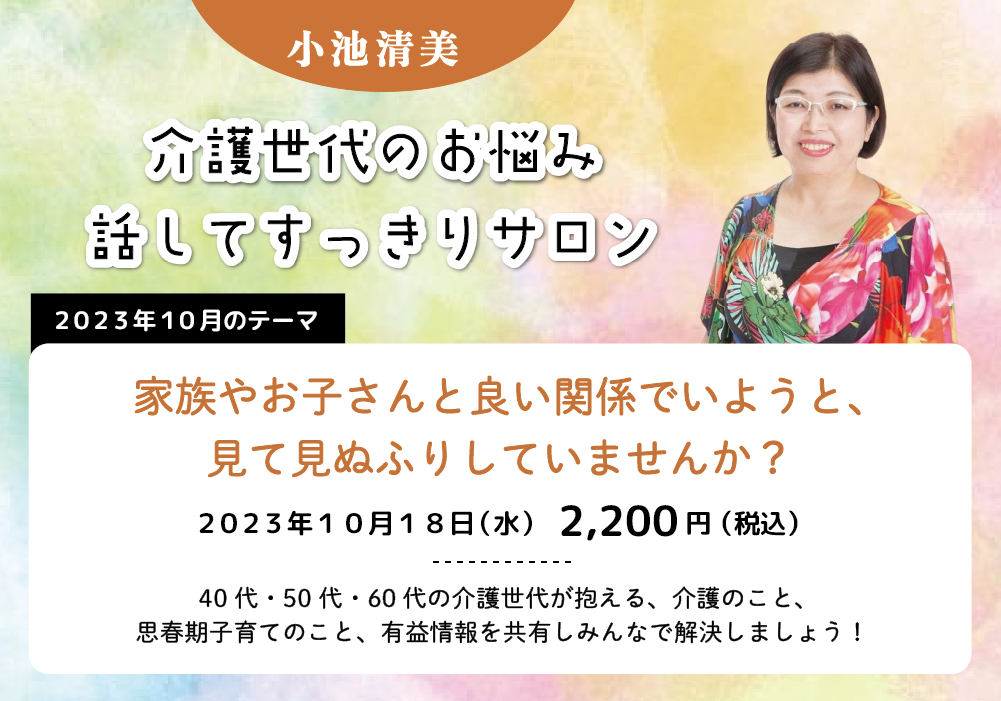 小池氏2023年10月