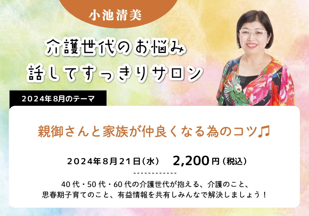 小池氏2024年08月