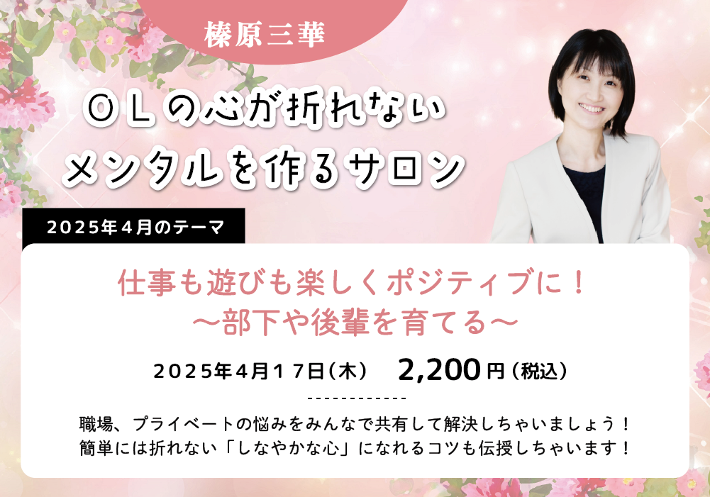 榛原氏2025年4月