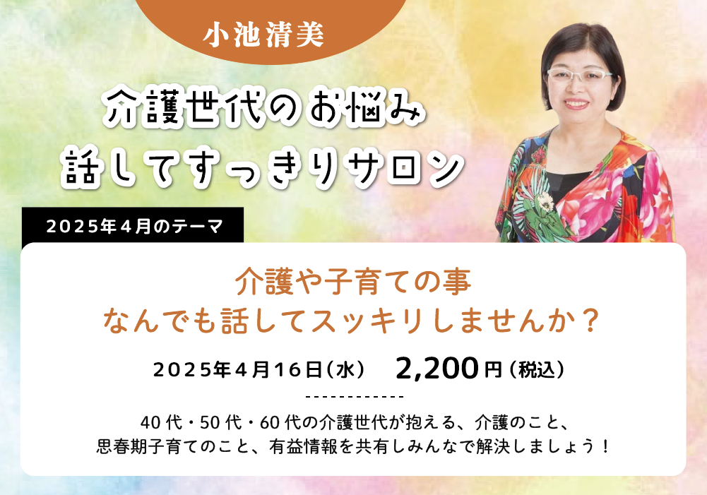 小池氏2025年4月