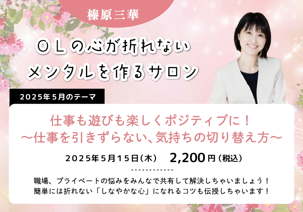 榛原氏2025年5月