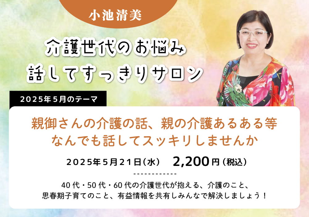 小池氏2025年5月