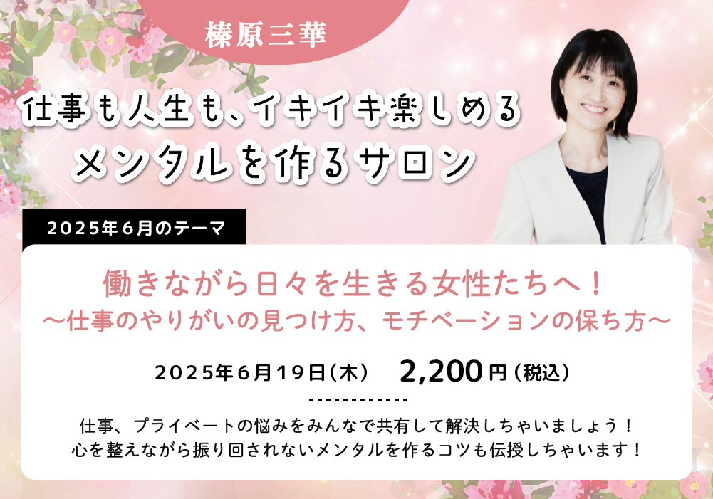 榛原氏2025年6月