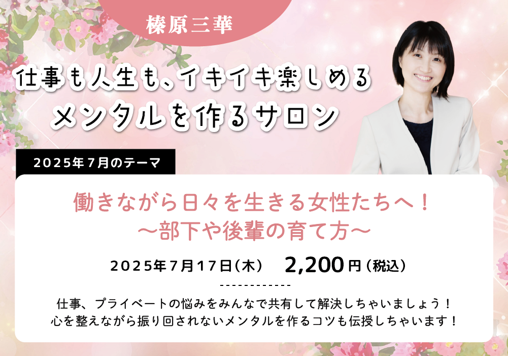 榛原氏2025年7月
