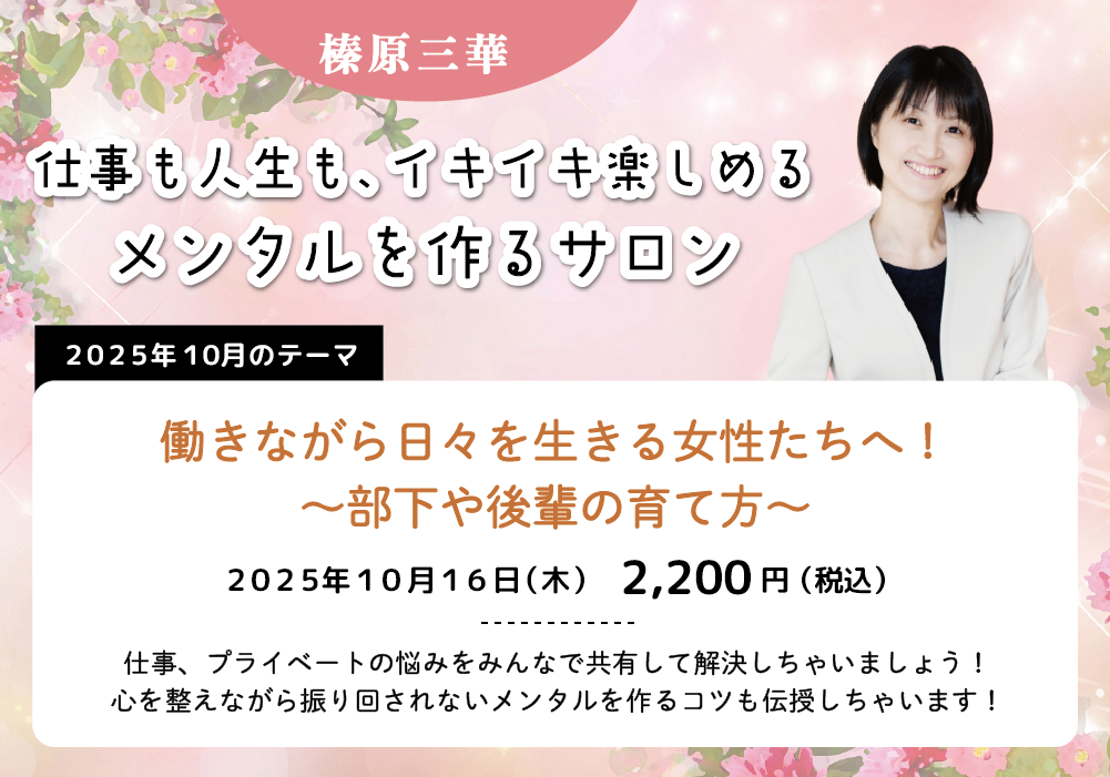榛原氏2025年10月