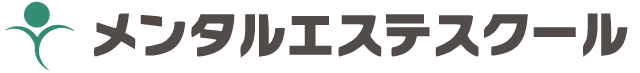 メンタルエステスクール公式